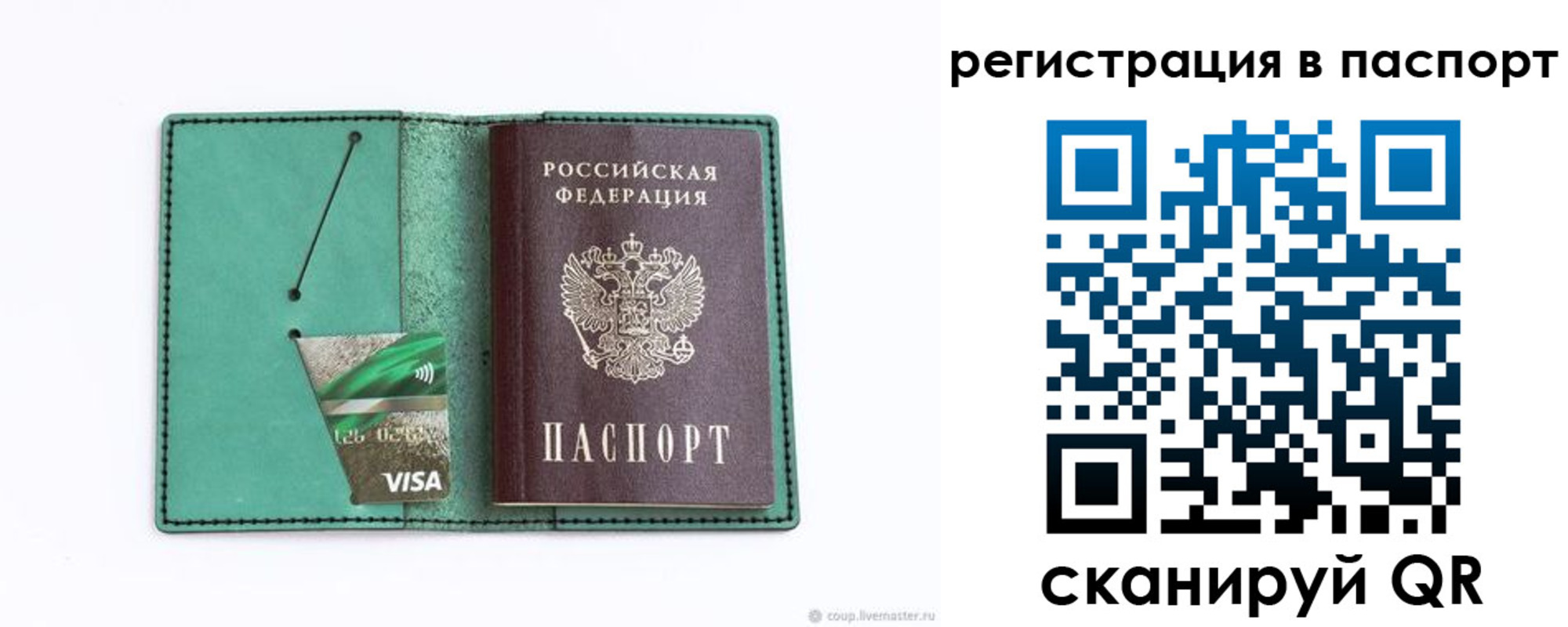 прописка для работы в Щёлково