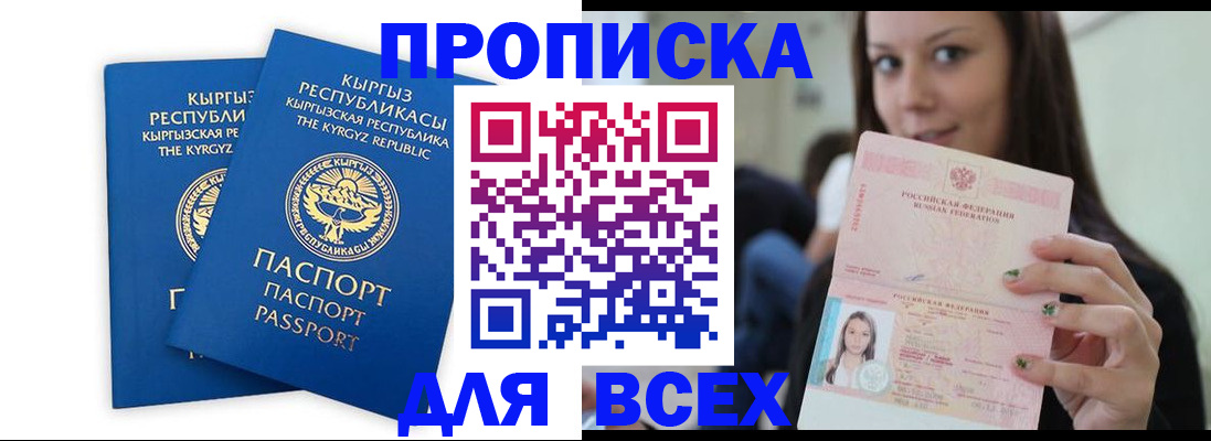 временная регистрация для всех в Щёлково