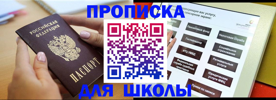 прописка для кредита в Щёлково