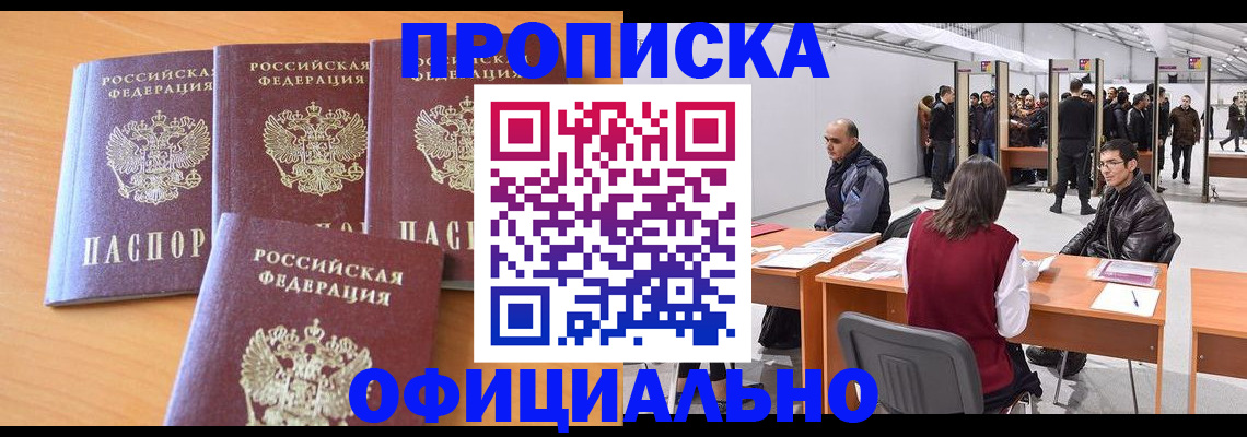 прописка штамп в Щёлково